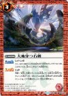 BS29-066 C 大地穿つ石剣
