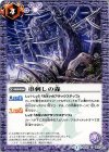BS29-067 C 串刺しの森