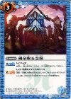 BS29-071 C 剣帝眠る霊廟