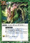 BS29-076 C バインディングツリー
