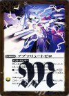 BS29-080 R アブソリュートゼロ
