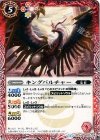 BS30-004 U キングバルチャー