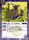 BS30-007 C ボーン・スカウト