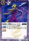 BS30-010 C 冥槍士シュートリ