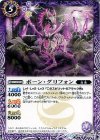 BS30-011 C ボーン・グリフォン