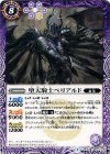 BS30-013 U 堕天騎士ベリアルド