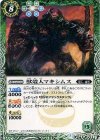 BS30-020 U 獣殻人マキシムス