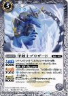 BS30-025 C 甲剣士ブリザード