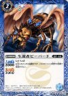 BS30-034 C 生還者ビーバード