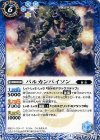 BS30-039 C バルカンバイソン
