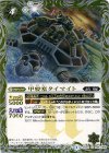 BS30-046 U 甲要塞タイマイト
