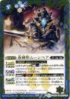 BS30-053 U 重剣聖ムーンベア
