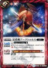 BS30-055 C 星盾剣アークトゥルス