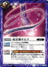 BS30-057 C 蛇星鞭サビク