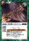 BS30-059 C 星山戟ベネトナシュ