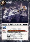 BS30-060 C 星戦棍アルギエバ