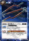  BS30-064 C 竜骨棍カノープス 