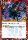 BS30-073 C フレイムミーティア