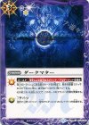 BS30-074 U ダークマター