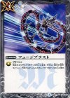 BS30-078 C フュージブラスト
