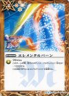 BS30-080 C エレメンタルバーン