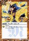 BS30-081 C フェザーロック