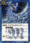 BS30-082 R アビサルカウンター