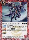 BS31-003 C ヒエンドラゴン