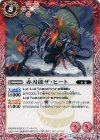 BS31-012 U 赤刃龍ザ・ヒート