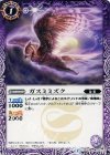 BS31-013 C ガスミミズク