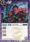 BS31-015 C 赤鬼バクゾウ