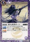 BS31-016 C 落ち武者ボーン