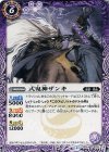 BS31-023 C 式鬼神ザンキ