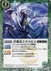 BS31-032 C 甲蛾忍クサリカマ
