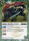 BS31-033 U 異牙忍コクロウ