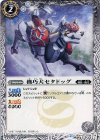 BS31-039 C 機巧犬セタドッグ