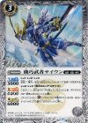 BS31-040 U 機巧武者サイウン