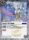 BS31-042 C 吹雪御前