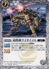 BS31-047 C 砲獣機ライオメイル