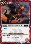 BS31-073 C 竜甲冑ドラグマル