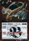 BS31-074 R 鎧飛竜オーソデルガー