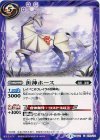 BS31-076 U 折神ホース
