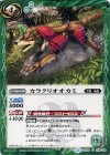 BS31-078 U カラクリオオカミ