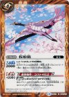 BS31-082 C 桜姫鶴