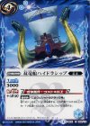 BS31-083 C 双竜船ハイドラシップ