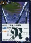 BS31-087 R 千本槍の合戦場