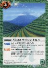 BS31-089 C No.22 サイレントヒル