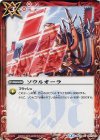 BS31-097 C ソウルオーラ