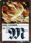 BS31-098 R 火炎烈破斬