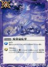BS31-101 C 呪葬流転掌